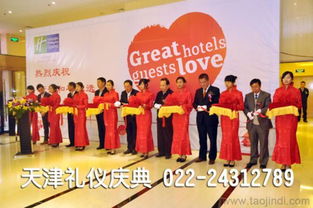 天津企業年會與開業剪彩用品及服務全攻略 價格、廠家、圖片及會議展覽指南